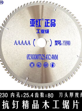 硬质合金木工锯片电圆锯片切割片9寸(230mm)电动工具配件5片包邮