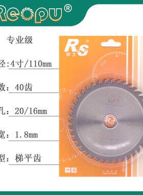 锐士梯平齿圆锯片免漆板木工专用生态板铝合金超薄切割片4寸97寸