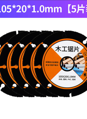新型木工锯片实木铝材PVC塑料橡胶角磨机合金切割片切割机电锯片