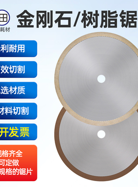 金相烧结金刚石锯片石英光学玻璃硬质合金钨钢专用无齿树脂切割片