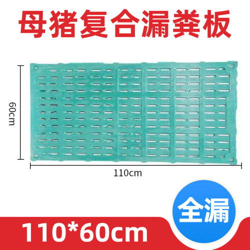 漏粪板母猪产床复合漏粪板仔猪保育床BMC树脂漏粪板定位栏分娩床