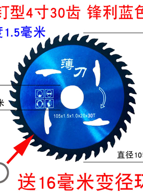 超薄木工锯片抗钉锋利4寸角磨机云石机手提切割机硬质合金锯片圆