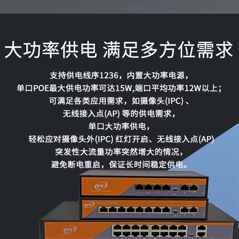 监控POE交换机4口8路16路x上联千兆POE交换机国标48V网线供电