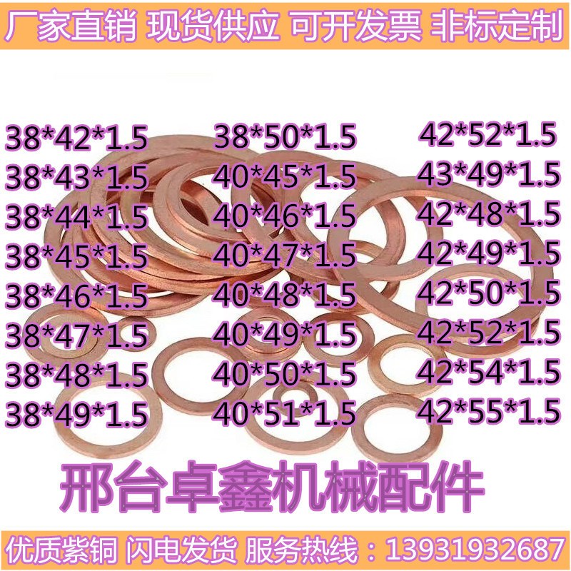 紫铜垫片船用表用密封垫圈1-1.5-2mm厚平垫内径M38-M40-M42-M43
