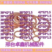 1.5 2mm厚平垫内径M38 M40 紫铜垫片船用表用密封垫圈1 M42 M43