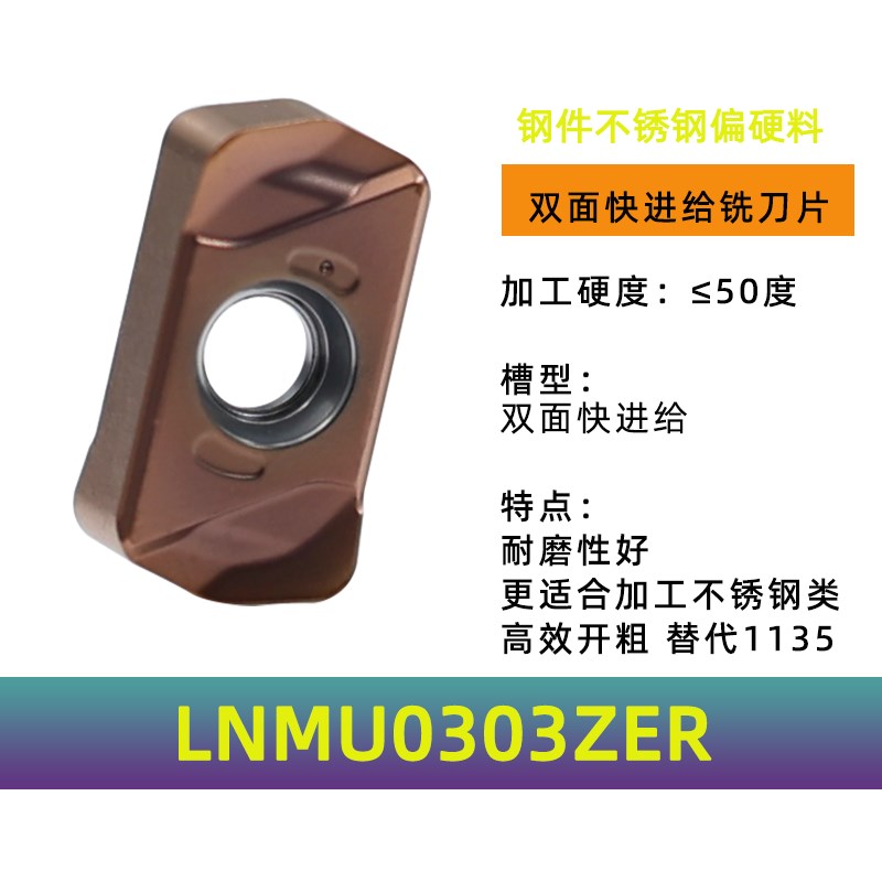 数控刀片LNMU0303双面快进给铣刀片东芝替代P1135开粗铣床刀粒