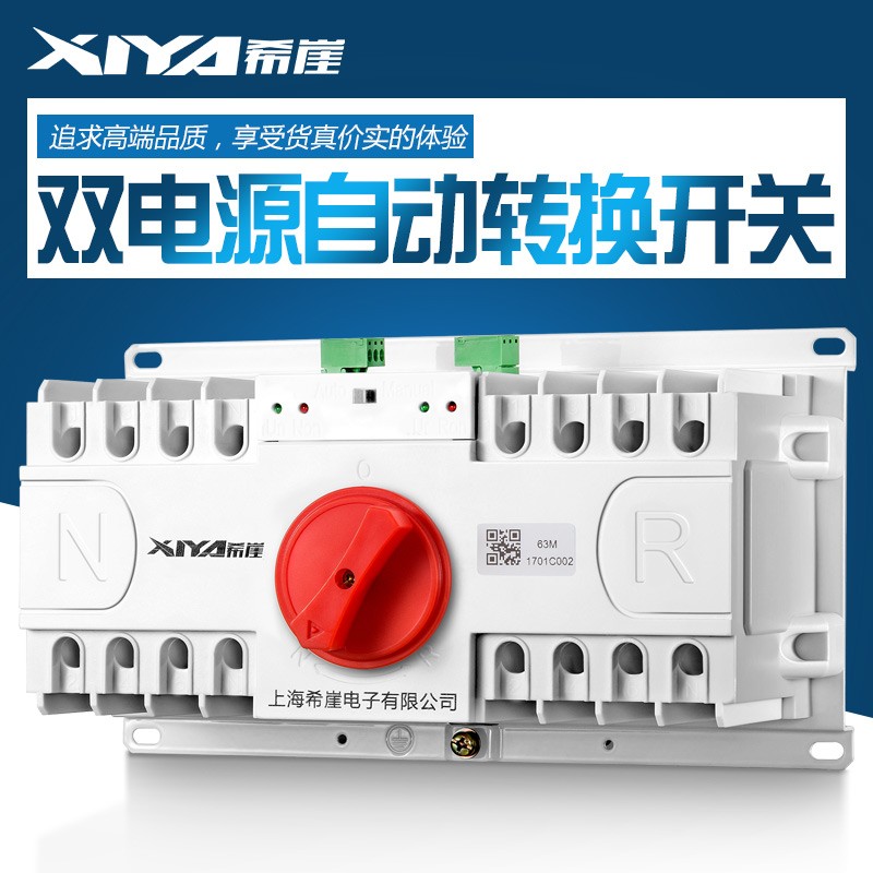 希崖双电源自动转j换开关4P 小型双投开关 双路电源切换器 63A/4P