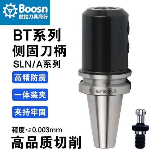 侧固刀柄SLNA刀柄BT40数控加工中心BT50高精度发黑刀柄动平衡BT30