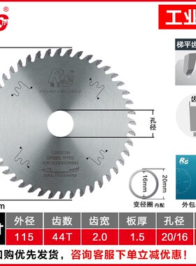 锐士梯平齿木工锯片工业级切割子母据锯片免漆板专用生态板4寸7寸