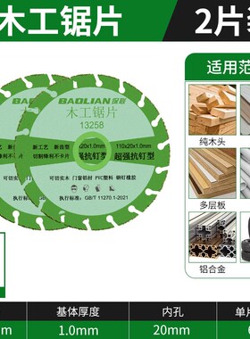 新木工锯片实木铝材塑料角磨机切割机专用工具电锯合金切割片