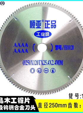 合金锯片装修级木工锯片4寸角磨机切割机切割片手提锯12寸圆锯片
