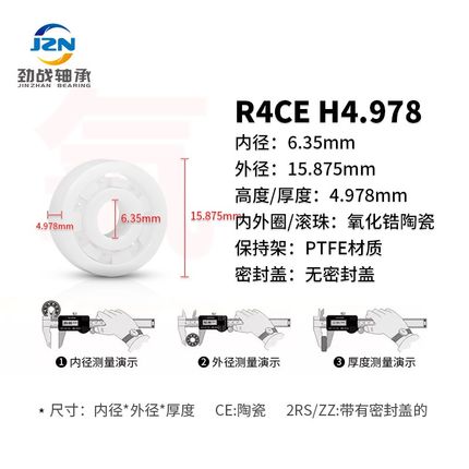 氧化锆全陶瓷轴承 R2尺寸3.175*9.525*3.969 R46.35*15.875*4.978