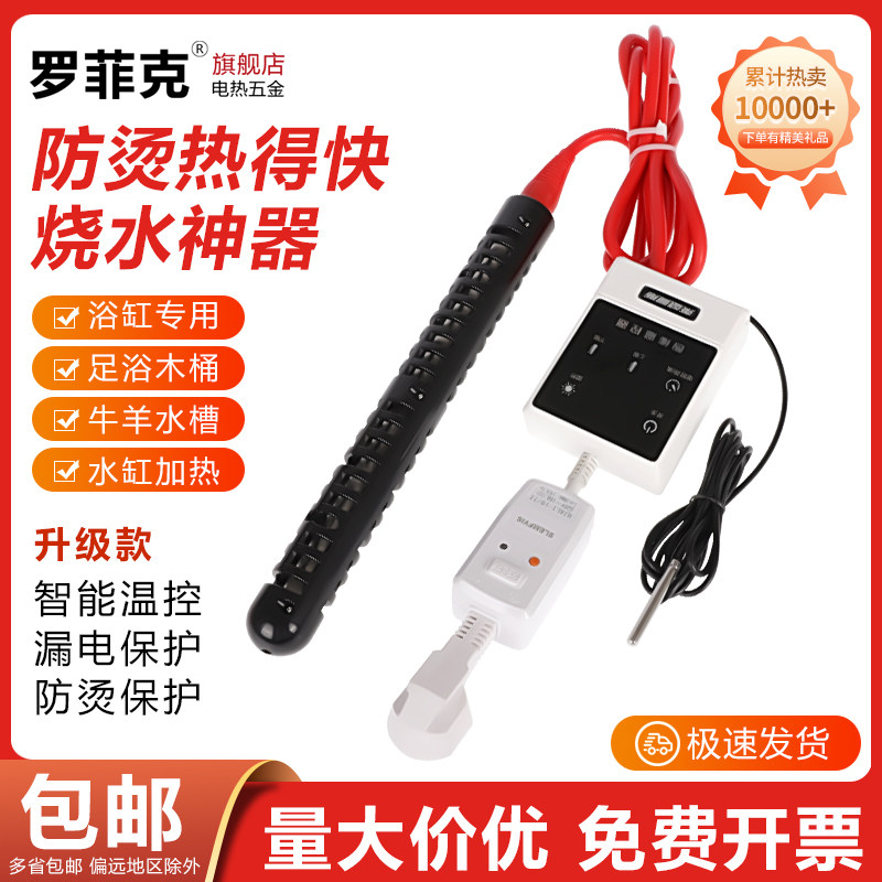 罗菲克电热烧水加热器现货供应