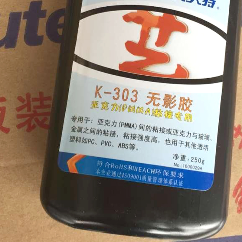 极速卡夫特K-303亚克力UV无影胶与玻璃金属的粘接PC SPVC ABS无影