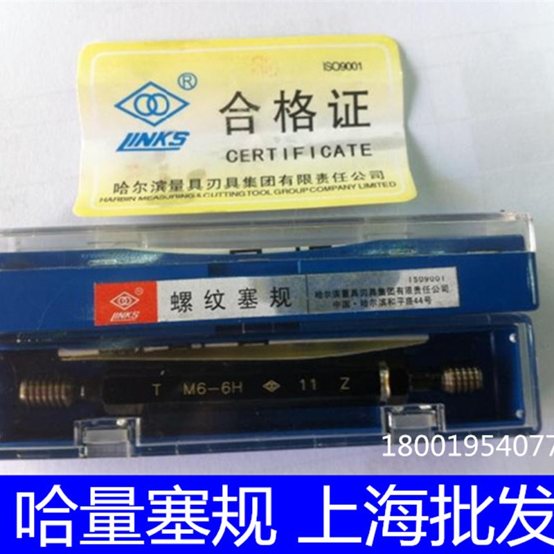 极速正宗哈量螺纹塞规M26*2 M26*1.5 FM26*1-6H/7H 牙规 螺纹通止