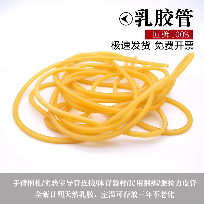 极速乳胶管天然乳胶弹性橡皮筋软管橡胶管4*6/5*7/6*9U/8*12滴定