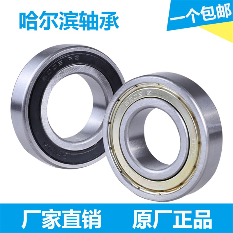 极速哈尔滨轴承6300 6301 6302 6303 6304G 6305 6306 6307 6308R