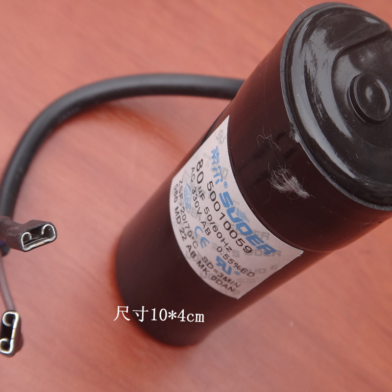 极速 冰箱 电容 88-108UF AC330V.AB 64uf 80UFP 156UF 压缩机88U