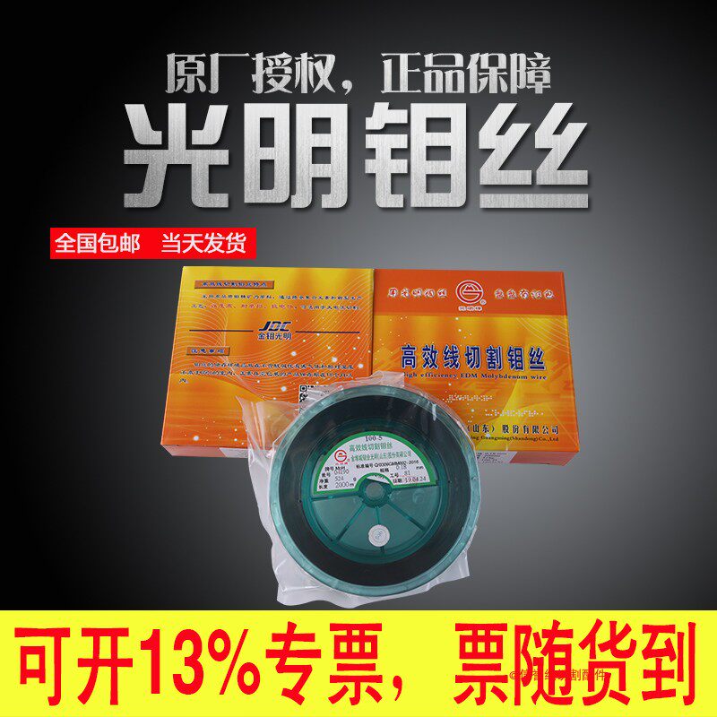 极速线切割配件光明钼丝0.18mm0.2Emm2000米定尺耐磨可开票包退换