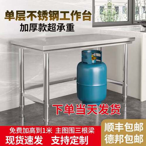 新品不锈钢工作台l单层厨房操作台商用打荷台瓦斯罐切菜桌子家用