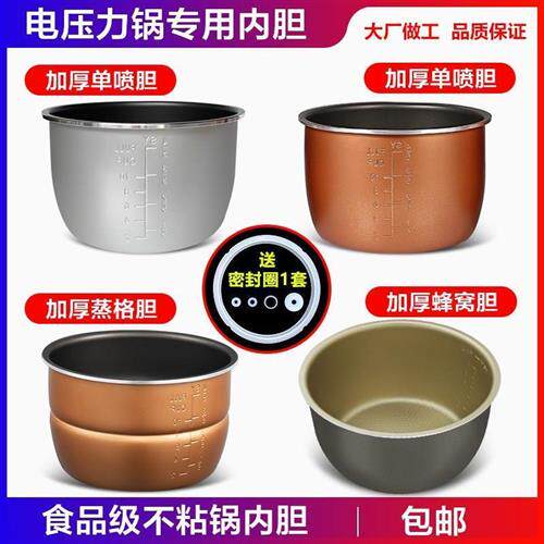 新品龙的电d子压力锅内胆蒸格峰窝不沾锅4L5L6L升压力煲内锅配件