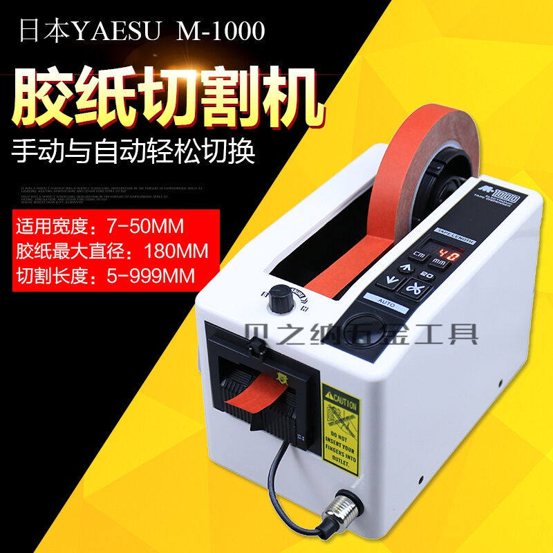 极速自动胶带切割机m-1000胶纸机封箱打包自动Q胶带机切割器胶纸,文具电教/文化用品/商务用品,胶带切割器,淘宝优惠券,粉丝福利购,淘宝优惠卷