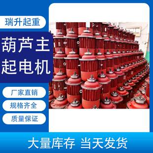 起重机行车电动吊车电机天车行吊x上下1.53.04.57.513KW锥形 新品