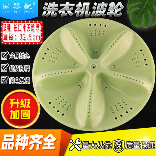 新品长h虹洗衣机波轮转盘XQB7q5-A10 XQB62-6218 XQB65-68S 水叶3