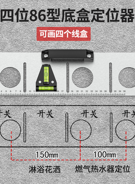 极速86型画盒工具水电工86118C底盒画线神器水平仪定位不锈钢打样
