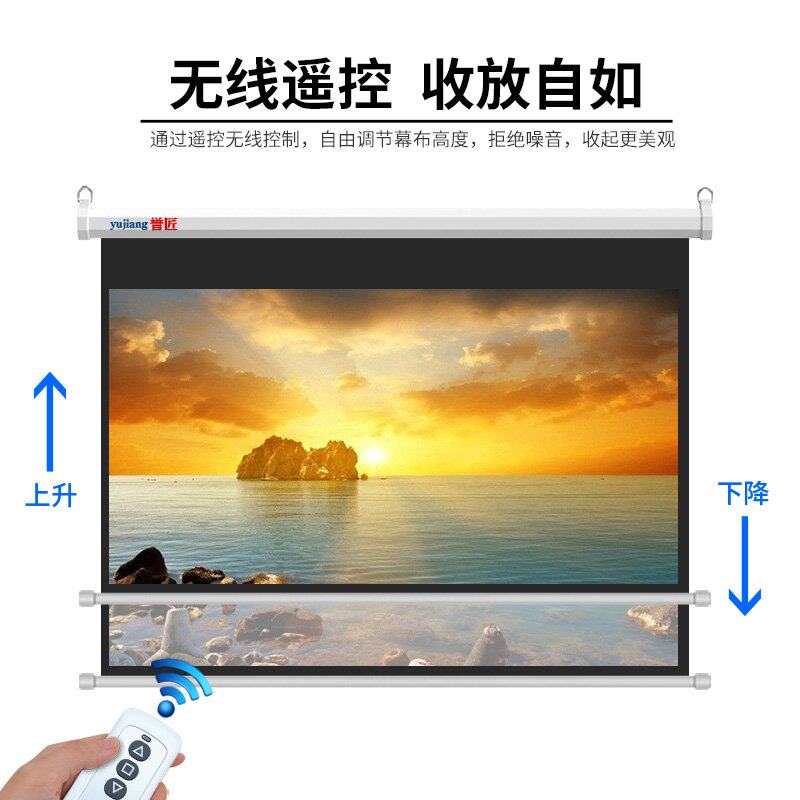 新品誉匠电动幕布72寸84寸100寸120寸150寸投影L幕布X家用白玻纤