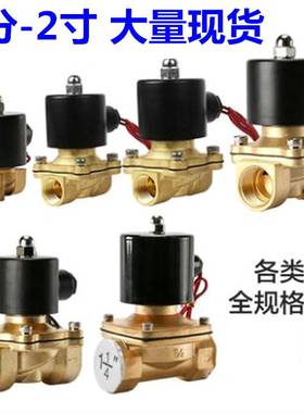 极速常闭电磁阀水阀2l分4分6分1寸2寸气阀AC220VDC24VDC12V铜线两