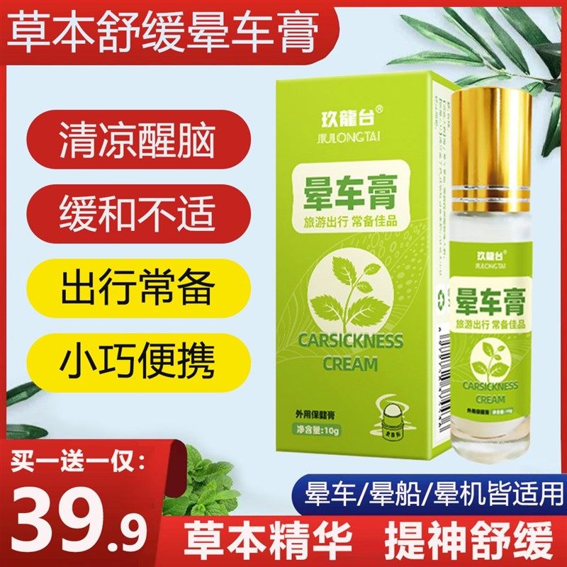 极速【买一送一】防晕车舒缓膏出门D旅游多场景适用晕车晕船晕机,户外/登山/野营/旅行用品,洗漱包/化妆包,淘宝优惠券,粉丝福利购,淘宝优惠卷