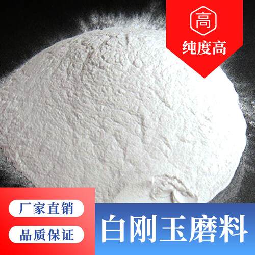 新品白刚玉砂氧化铝磨料喷砂机打B磨除锈金刚砂耐高温喷砂专用一