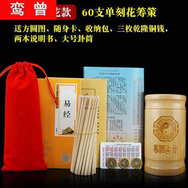 新品筹策易经蓍j草大衍筮法竹木摇卦筒六十四卦盘随身可携式六爻