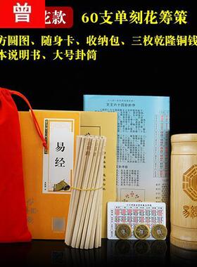 新品筹策易经蓍j草大衍筮法竹木摇卦筒六十四卦盘随身可携式六爻