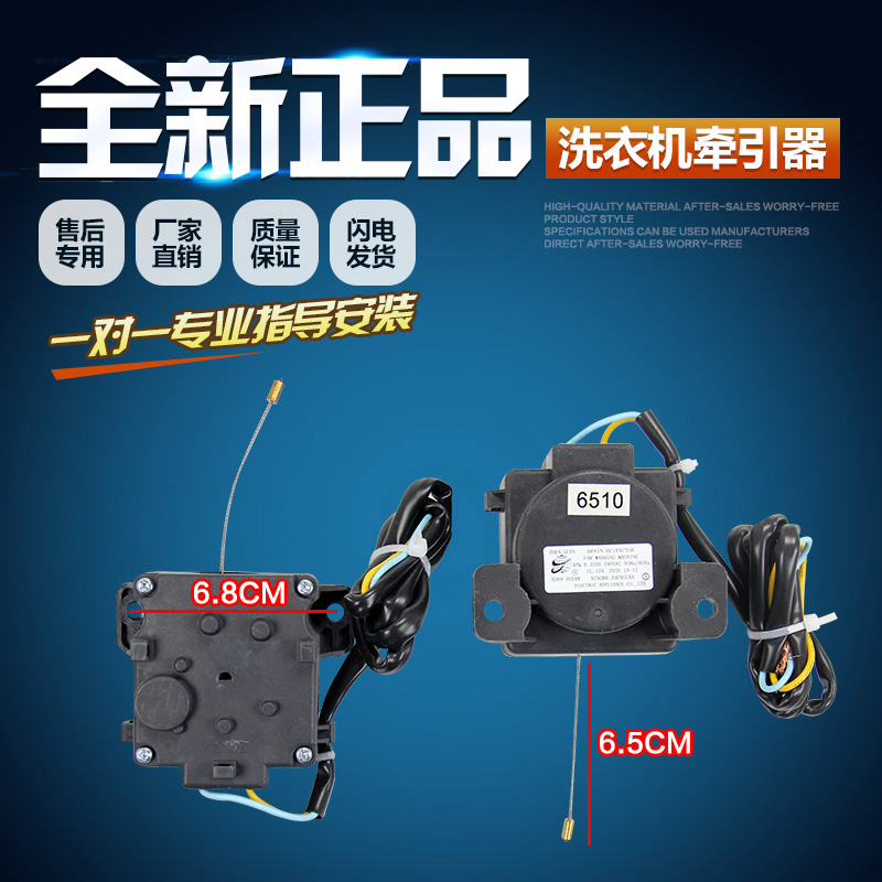 极速适用威力全自动洗衣n机配件XPQ-B排水牵引器4510 6510排水阀