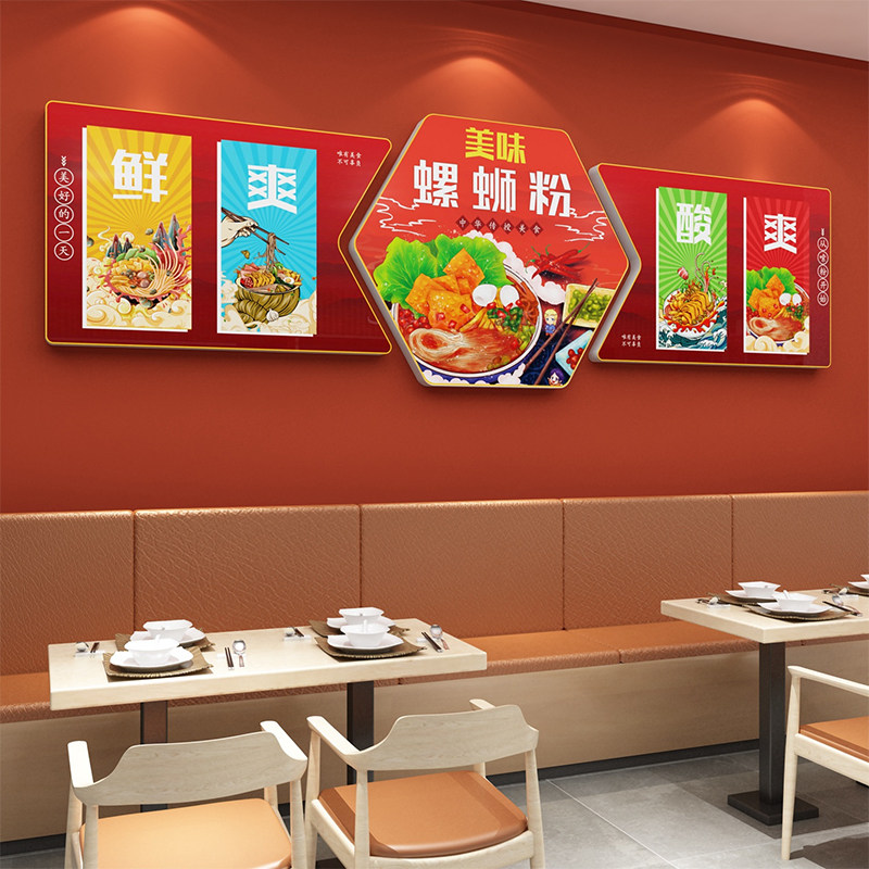 极速螺蛳粉墙面装饰贴纸挂画饭店内创意海报米餐饮广告.图店铺装,家居饰品,文化墙贴,淘宝优惠券,粉丝福利购,淘宝优惠卷