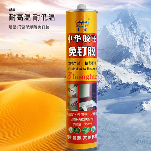 新品千诺快干型免液体钉免打孔比钉牢粘I瓷砖强力胶踢脚板玻璃镜