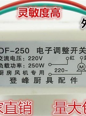 极速无极调d速器耐高温防水开关厨房鼓风机220v变速开关大功率df2
