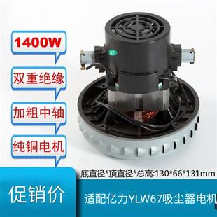 新品 全铜马达 适用J于6201 6238型号 亿力吸尘器配件电机
