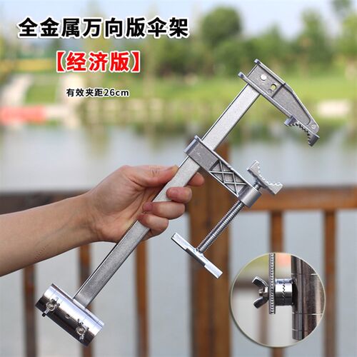 新品新品加大号桥钓伞架 万向筏钓伞傘支架L船钓加厚渔具伞架支架