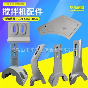 极速仕高玛弯头搅拌臂混凝土搅拌机D配件衬板叶片刮板拌叶耐磨件