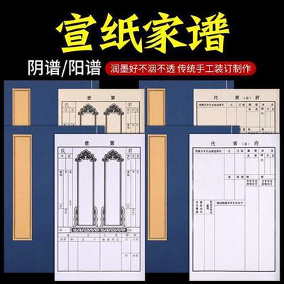 极速家谱族谱本精装家p谱书空白家族谱书手写宗谱专用纸传承家谱