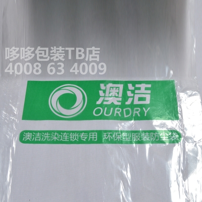 新品澳洁包装g卷干洗店打包膜衣物服装防尘袋机用塑料洗衣灰尘套