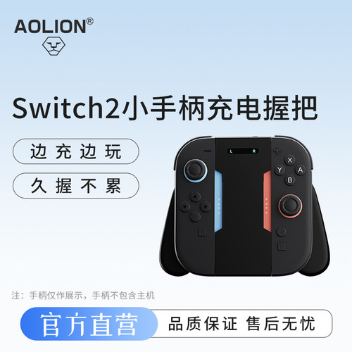澳加狮Switch2握把ns充电握把