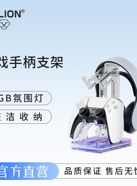 澳加狮 游戏手柄支架Xbox手柄支架PS5手柄底座ns pro手柄底座耳机收纳架桌面展示收纳架