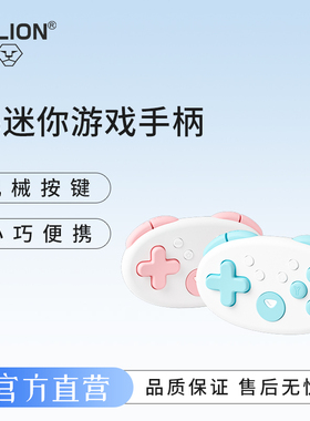 澳加狮 N5迷你手柄适用任天堂Switch游戏手柄ns2迷你便捷手柄手机平板苹果PC电脑Steam无线控制器oled配件