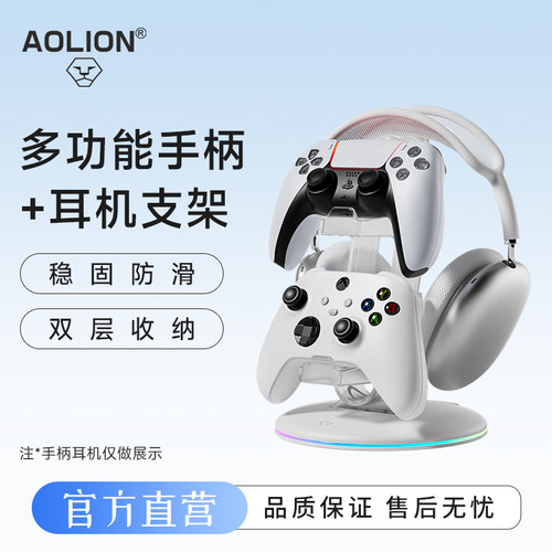 澳加狮游戏手柄+耳机支架