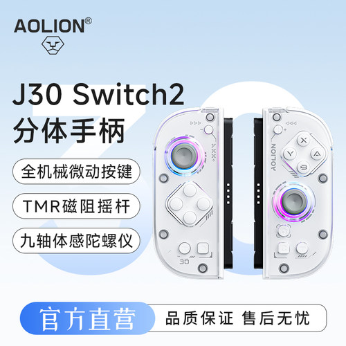 澳加狮J30手柄Switch2手柄