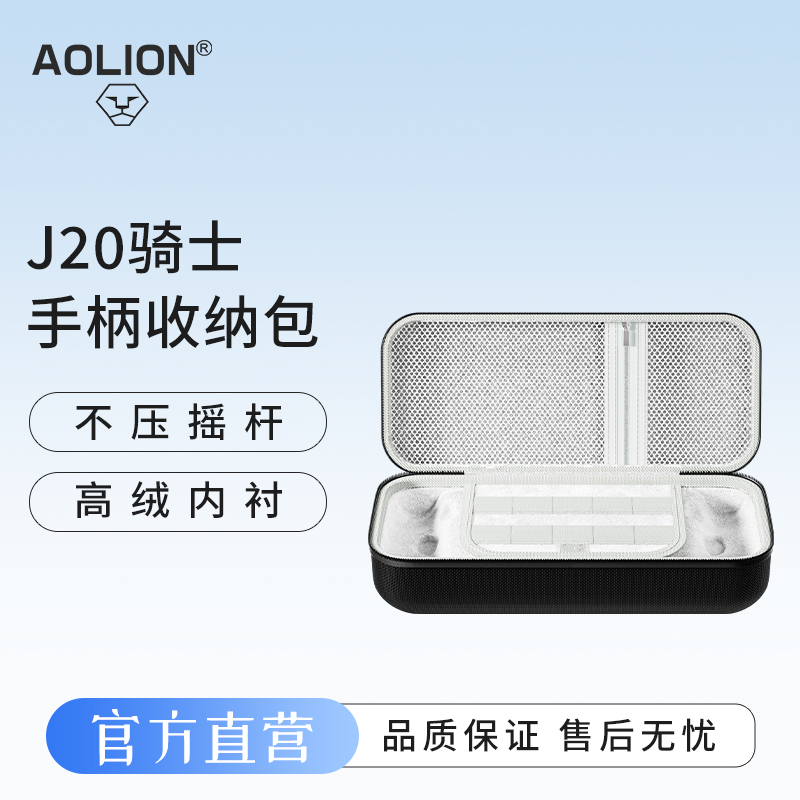澳加狮J20骑士左右手柄收纳包